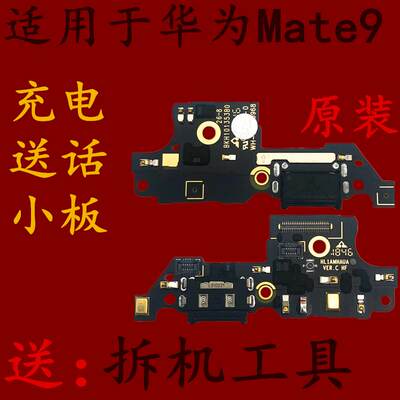 适用于华为MATE9尾插小板 话筒充电接口送话器麦克风MHA-AL00