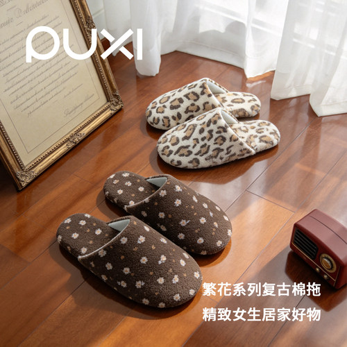 朴西包头毛绒棉拖女静音防滑瘦脚