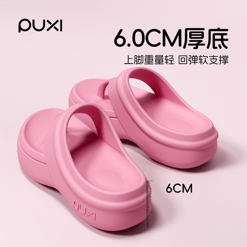 朴西EVA厚底防滑女增高人字拖