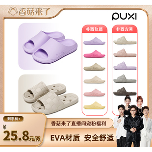 【香菇来了】朴西EVA防滑拖鞋女士新款室内厚底足弓支撑居家