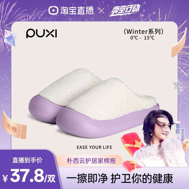 【曹颖甄选】 朴西棉拖鞋女士2025年冬季新款毛毛绒防滑保暖拖鞋,居家布艺,居家棉拖/棉鞋,淘宝优惠券,粉丝福利购,淘宝优惠卷