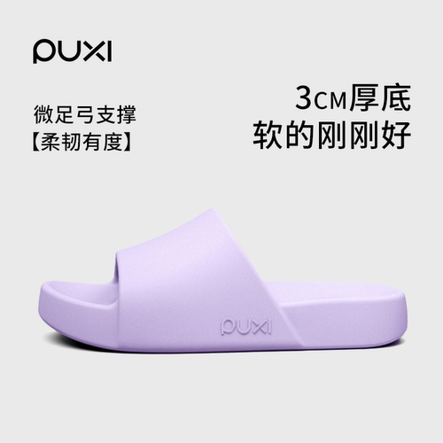 朴西EVA厚底防滑踩屎感一字拖鞋