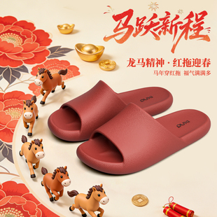 朴西2026马年新款红色拖鞋男女室内居家防滑浴室洗澡本命年凉拖鞋