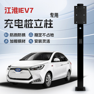 镀锌 江淮iEV7专用充电桩立柱支架保护箱新能源汽车户外固定杆