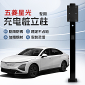 五菱星光专用充电桩立柱支架保护箱新能源汽车户外固定杆 镀锌