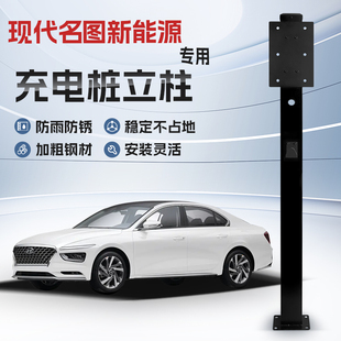 镀锌 现代名图新能源专用充电桩立柱支架保护箱汽车户外固定杆