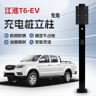 EV专用充电桩立柱支架保护箱新能源汽车户外固定 镀锌 江淮T6