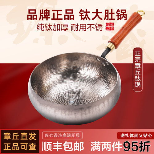 章丘手工纯钛大肚锅手工锻打物理不粘锅不生锈家用健康多用炒菜锅