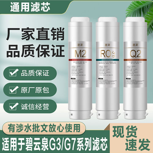 碧云泉G3G7平替滤芯R510