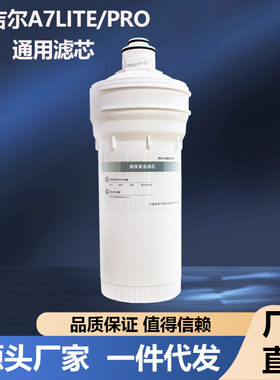 适用安i吉尔净水器滤芯A7Pro/A7/A7Lite/J2908-ROC60复合ROAC阻垢