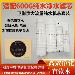 适配卫尚泉格卡诺沁康泉滤芯600G大流量RO直饮纯水机复合过滤芯