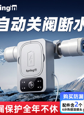 智能水浸自动断水阀33