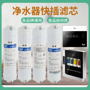 CRO506A PP棉活性炭RO反渗透直饮 4级MRO102 净水器滤芯通用快插式