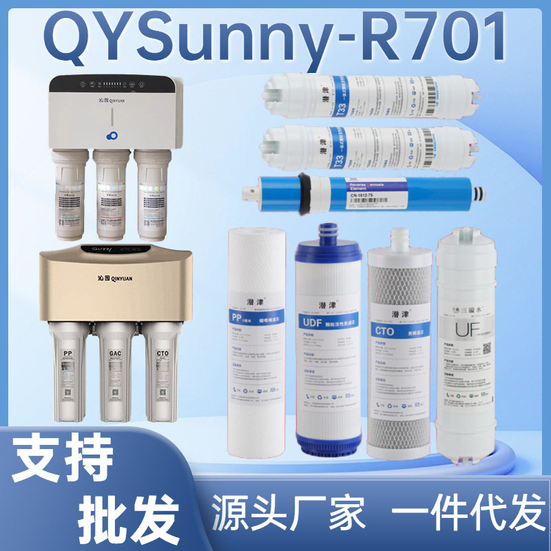 沁园净水器QRRL701a七级