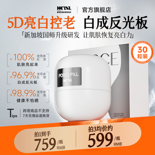 AD反光板白番茄亮白胶原抗糖衰AKG冷白皮 港生研N 曹米娅专属