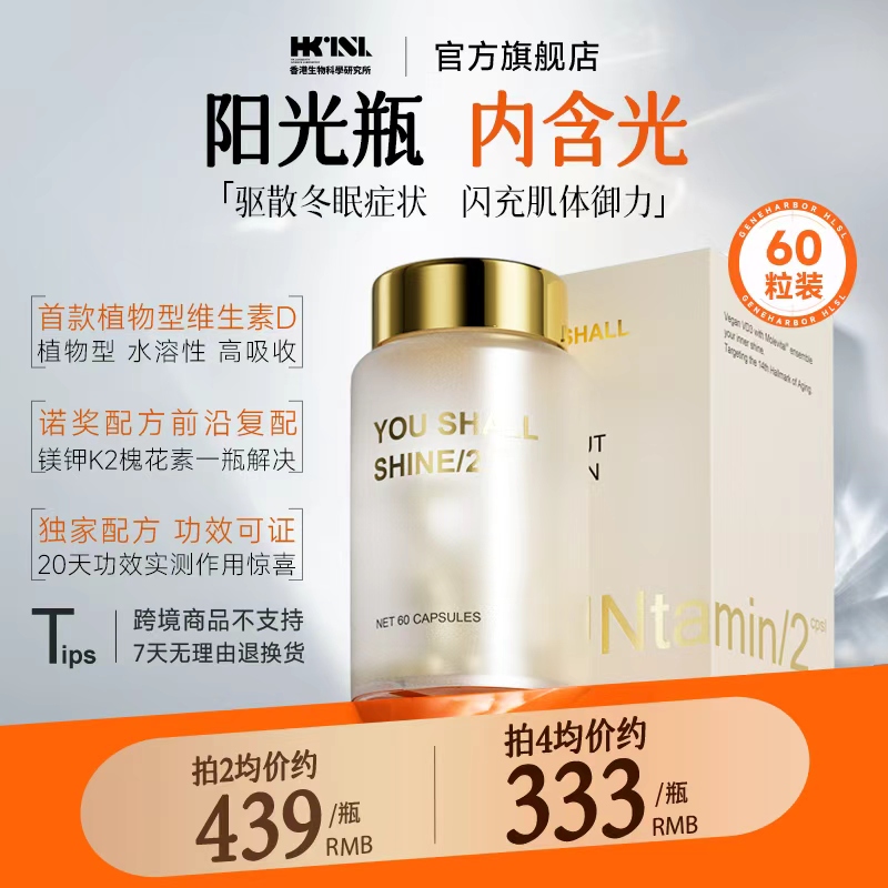 【官旗】港生研内含光能营养维生素d3k2镁钾槐花素情绪睡眠去湿气