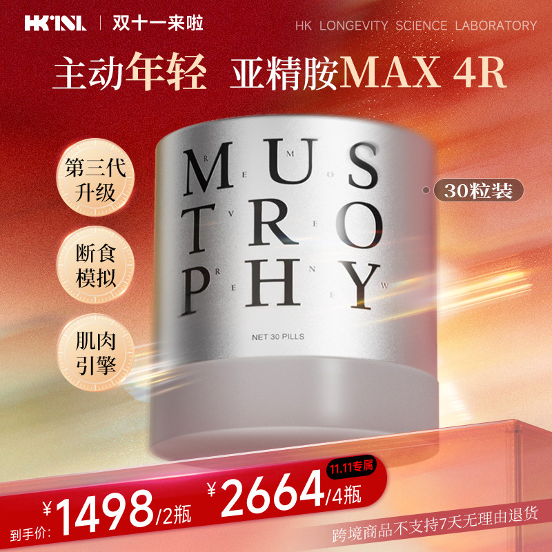 【官旗】港生研亚精胺MAX高浓度主动自噬轮廓控老紧致4R精力肌肉
