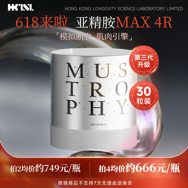 【官旗】港生研亚精胺MAX高浓度主动自噬轮廓控老紧致4R精力肌肉