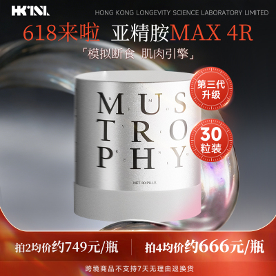 港生研亚精胺max增肌紧致
