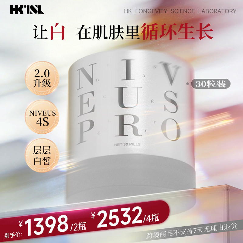【官旗】港生研4S美瓷白丸口服Nad+抗水光肌老糖内源抑黑