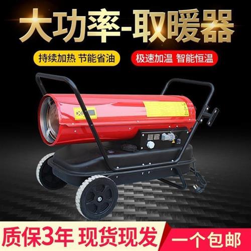 兽用取暖器燃油保温机大棚炉厂房大功率烘干用工业暖风机