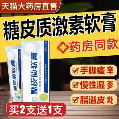 糖皮质激素软膏乳膏鼻喷剂用霜剂糖皮质激素类软膏官方正品旗舰店