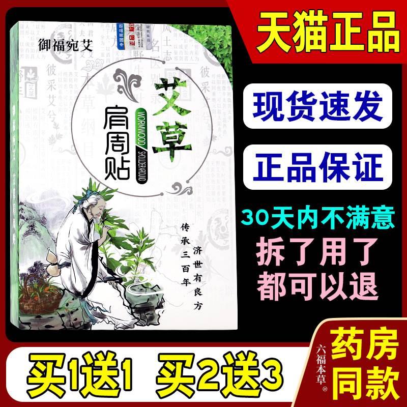 御福宛艾艾草肩周贴【天猫正品】肩膀疼痛热敷暖贴艾叶艾灸贴