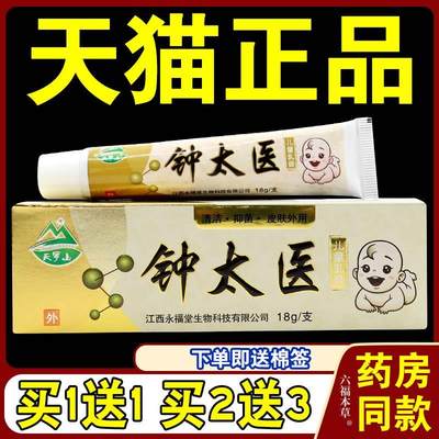 天罗山钟太医儿童型抑菌乳膏【天猫正品】皮肤外用止痒软膏