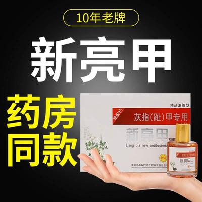 新亮甲灰指甲专用正品官网旗舰店澳德力灰甲净精华液抑菌液