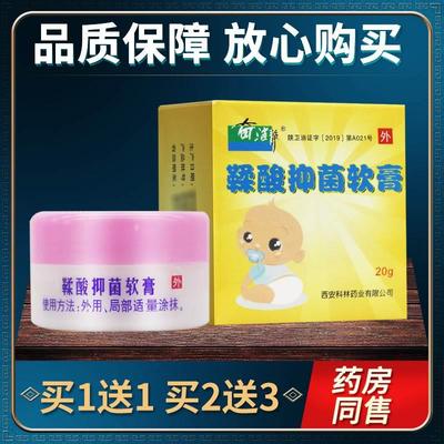 【认准正品 买1送1】奇洁静鞣酸抑菌乳膏膏20g皮肤外用软膏