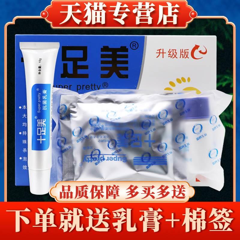 【下单送乳膏】十足美升级版抗菌洗液组合套装正品泡脚粉旗舰店