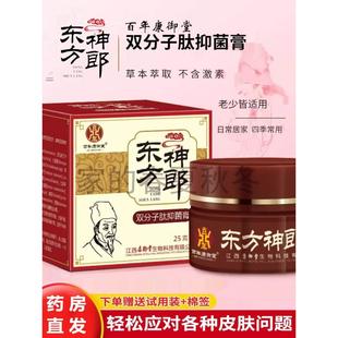 正品 东方神朗郎药膏湿疹止痒湿疹瘙痒乳膏抑菌膏去牛皮根癣皮肤藓