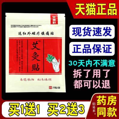 梦鱼野艾灸贴远红外磁疗镇痛贴【天猫正品】艾灸贴颈肩腰腿不适贴