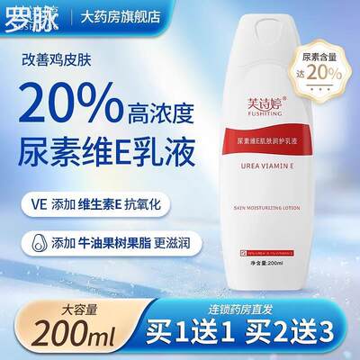 20%尿素维E乳液身体乳维生素e乳膏尿素霜非医用正品去鸡皮肤疙瘩