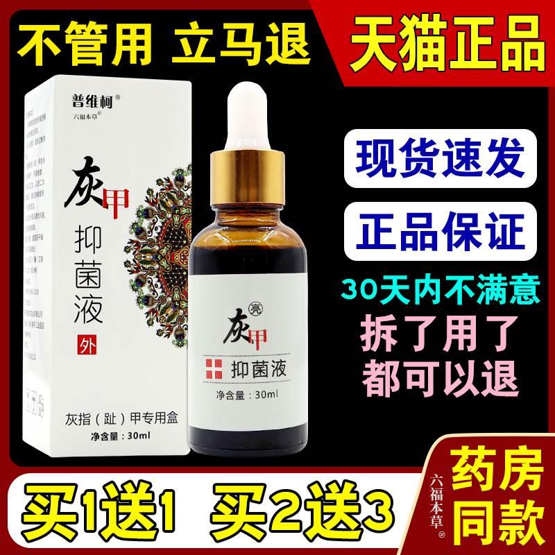 普维柯灰甲抑菌液【天猫正品】指沟软甲亮甲修复外用抑菌液