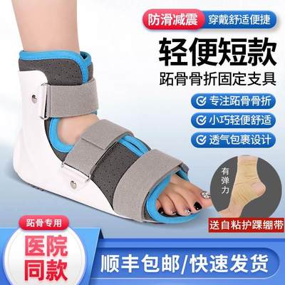 踝关节支具脚踝跖骨骨折术后固定鞋支架小腿韧带拉伤康复石膏护具