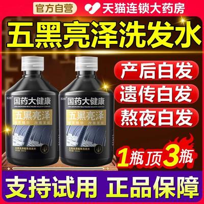 国药大健康五黑亮泽赛诺方黑发灵芝何首乌洗发水乳官方旗舰店7nb