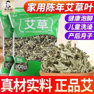 艾叶干艾草叶散装 泡脚药包足浴包家用坐月子产后泡澡宝宝儿童