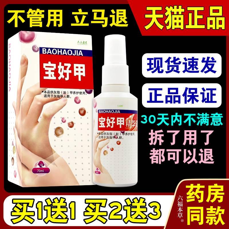 众乐康健宝好甲亮灰甲抑菌喷剂70ml[天猫正品]灰指甲清液灰指甲-封面