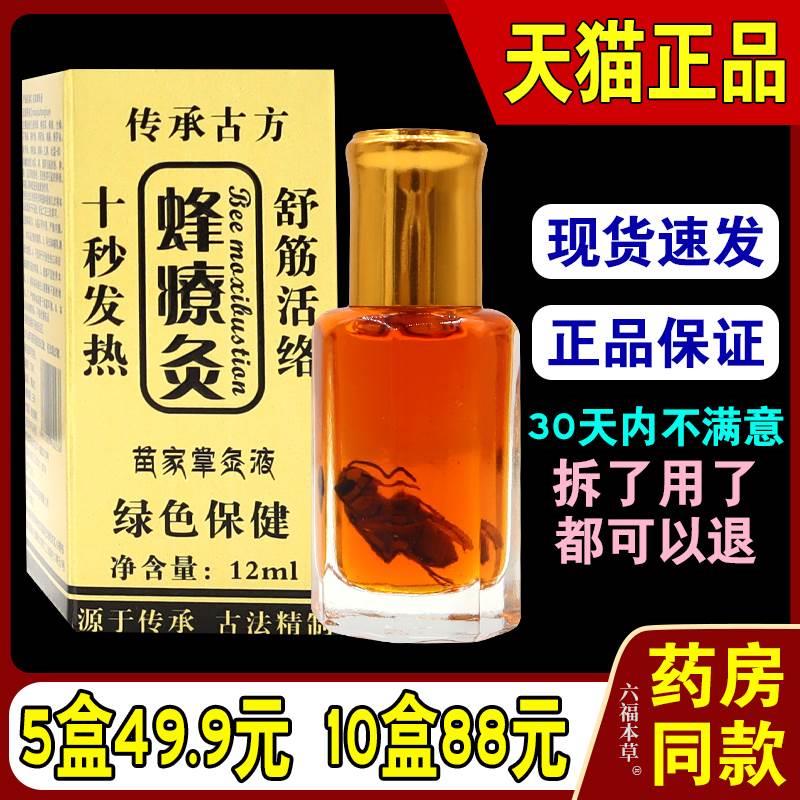 蜂疗灸蜂毒療法蜂燎灸【天猫正品】发热精油筋络速通颈肩腰腿痛