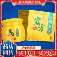 霸方应极膏20g成人皮肤外用抑菌草本软膏乳膏官方正品旗舰店GD