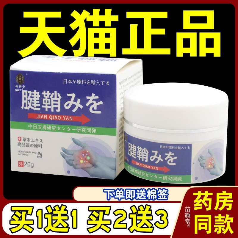 御神堂腱鞘膏20g/瓶【天猫正品】关节手指鼓包网球肘涂抹乳软膏