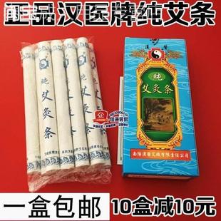 正品 艾灸条南阳汉医艾绒艾条艾柱温灸器妇科宫寒家用纯艾条汉医牌