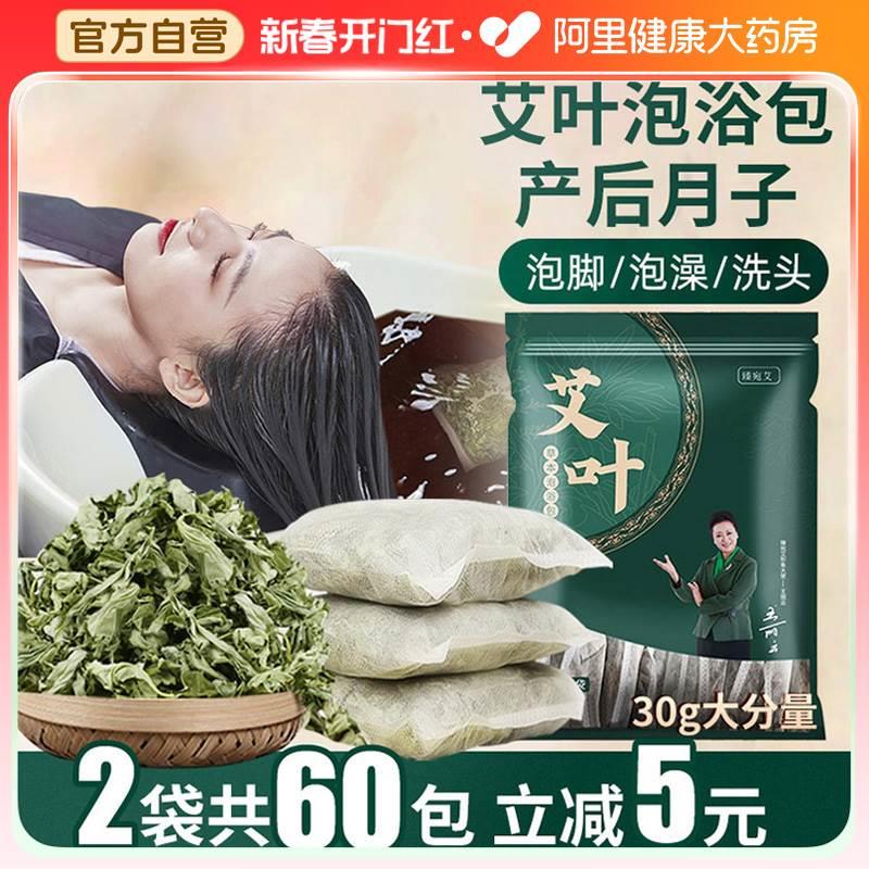 艾叶草干艾草叶泡脚药包家用产妇产后坐月子洗澡洗头泡澡药包祛湿 保健用品 艾灸/艾草/艾条/艾制品 原图主图