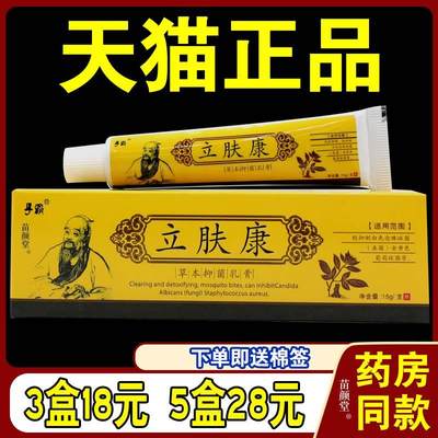 孚霸立肤康草本抑菌乳膏大腿内侧私处杀菌止痒护理肤立康软膏正品