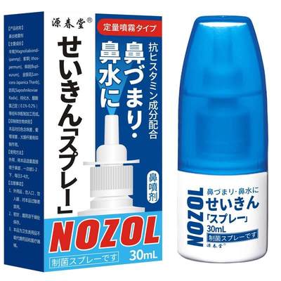 源春堂鼻部喷剂30ml/盒金银花柴胡草本植物鼻痒鼻塞外用正品mm