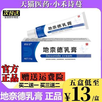 地奈德乳膏正品官方旗舰店20g非15g布地奈德软膏婴儿外用耐德奈得