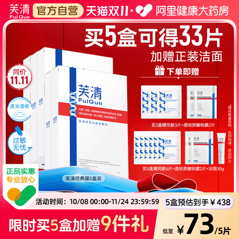 芙清经典膜医用敷料面部膜修复术后祛痤疮闭口粉刺皮炎非面膜去痘