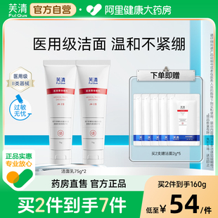 芙清醫(yī)用洗面奶械字號溫和敏感肌潔面乳清潔毛孔控油潔顏蜜男女生