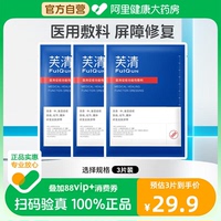芙清黑膜醫(yī)用械字號促愈敷料面膜型中重度痤瘡閉口粉刺術(shù)后修復